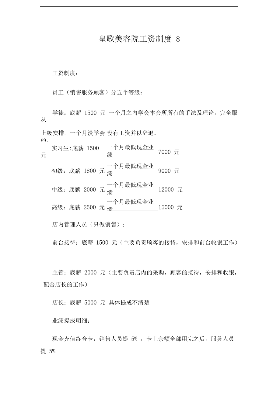 做美容院学徒有工资吗 去美容院当学徒 工资一千 左右 差不多要多久能学会 去小店学还是大店？